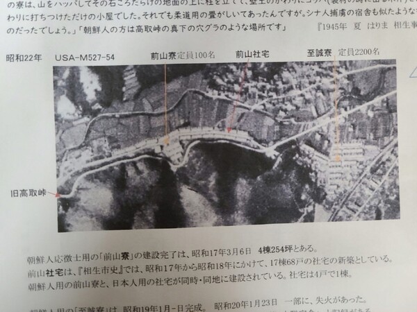 사진 아래 오른쪽 산쪽 화장터 옆이 강제동원된 한국인들의 집단거주지. 이 사진은 지역연구가 Y씨가 제공한 것을 재촬영함.(사진제공=고병수 기자)